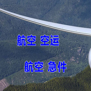 西宁机场邮寄快递-选东方航空和上海航空